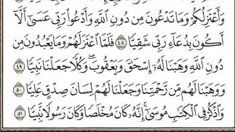 سورة مريم (كاملة)مكتوبة بدون صوت بخط كبير