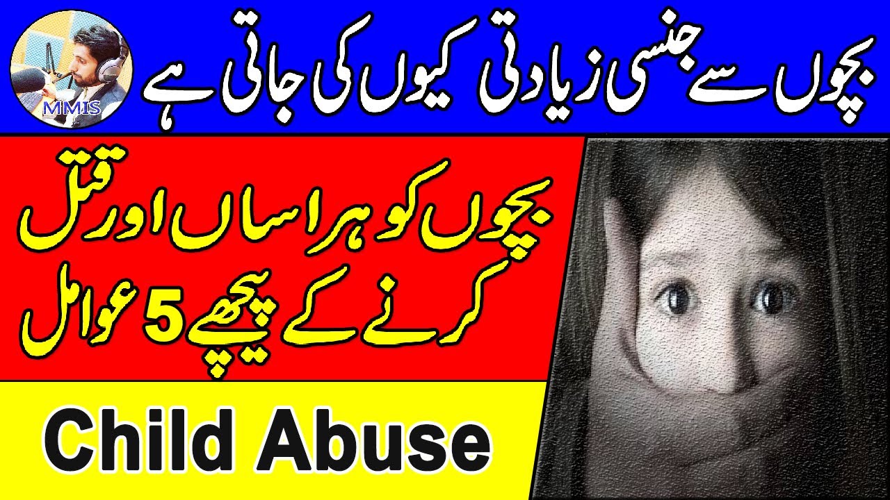Child Abuse: How to protect your child from sexual abuse | 5 ways to ...