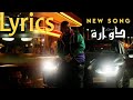 Lbenj Dowara Lyrics كلمات Lbenj Dowara Lyrics كلمات