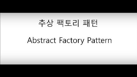 객체지향 자바 디자인패턴 추상 팩토리 Abstract Factory