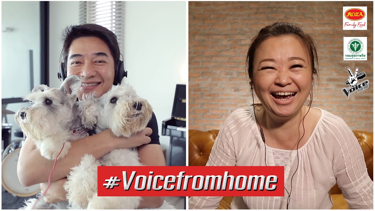 Voice From Home : การร้องเพลง Duet ของโค้ชคิ้มและโค้ชก้อง เพื่อสร้างความสุขให้ทุกคน !
