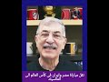 نقل مباراة مصر وإيران إلى المكسيك قرار صادم يهز كأس العالم Shortes 