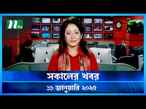 🟢 সকালের খবর 