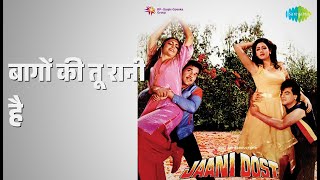 बागों की तू रानी है | Jaani Dost | Asha Bhosle | Kishore Kumar Songs | Jeetendra | Sridevi