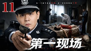 【2026经典刑侦剧】第一现场 11｜独居女子裸死卧室，多名嫌疑人各藏秘密，一条带血金项链锁定真凶线索（丁志诚/吴刚）