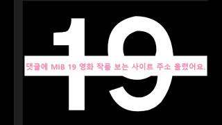 Mib 수연 출연작 영화 작품