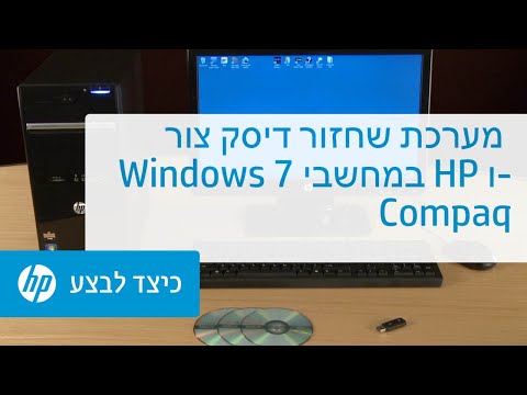 וִידֵאוֹ: 5 דרכים לשחזור מערכת Windows Vista