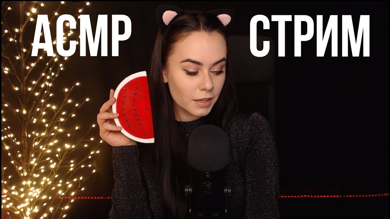 Hey helen asmr. HEYHELEN стрим. Хей Хелен АСМР. АСМР HEYHELEN стрим. Хей Хелен стрим.