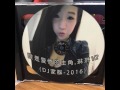 誰是愛情的主角 琳琳V2 DJ家群 2016 客製 誰是愛情的主角 琳琳V2 DJ家群 2016 客製