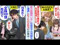【漫画】妹の就職祝いの高級レストランで社長息子の同級生と遭遇「貧乏人の妹だったのかよw内定取り消すわw」料理に水かけられ内定取消しにされたので俺「社長、全株100億売却で」