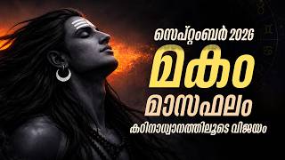 Makam Nakshatra September 2026 Phalam | മകം നക്ഷത്രഫലം | Monthly Horoscope Malayalam