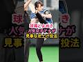 女子アナの豪快足上げ投球が凄い！ #始球式 #プロ野球 #野球女子
