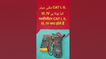 CAT I vs CAT II vs CAT III vs CAT IV | Multimeter Safety Explained