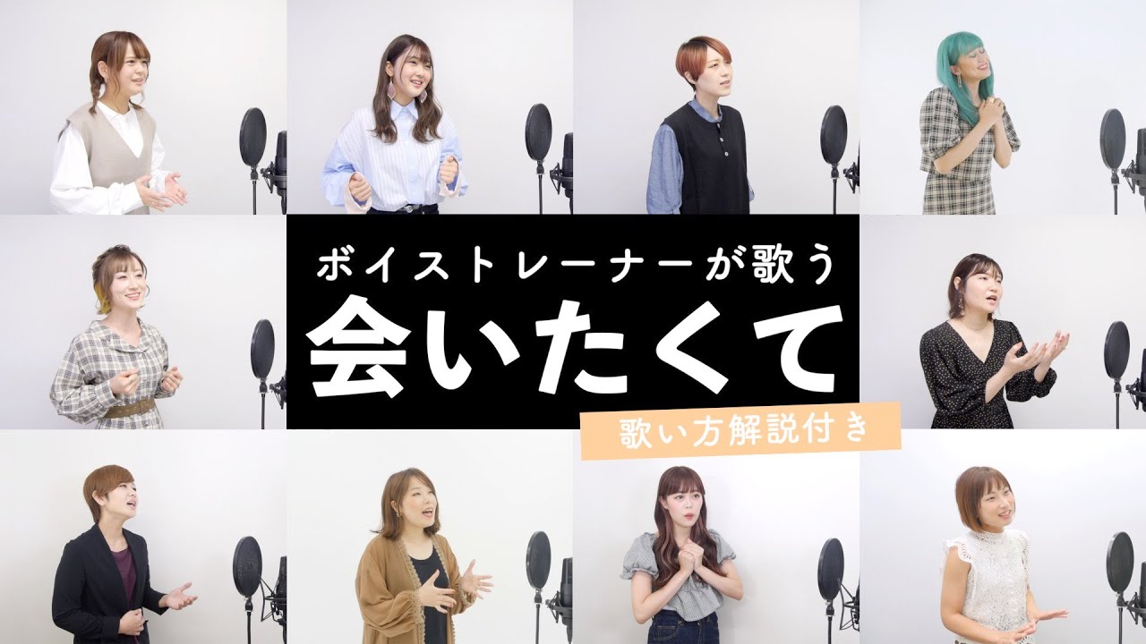 【ボイストレーナーが歌う】会いたくて / Ado【歌い方解説付き by シアーミュージック】
