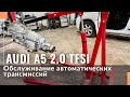 Ремонт АКПП ZF 8hp55 на Audi A5 2.0 TFSI. Обслуживание автоматических трансмиссий в Харькове.