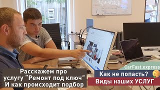 Как купить авто из США выгодно и не иметь гемороя с ремонтом авто?Как стать клиентом Carfast.Express