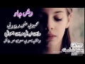وش جاء محبوبي مشئ وخلاني