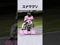 必殺「スナマクリ」誕生秘話！？も…角南一如選手 #shorts