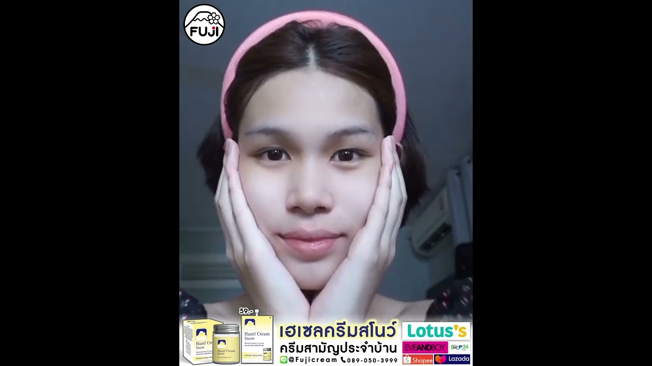 ขั้นตอนการเตรียมผิวก่อนแต่งหน้า  I  Fuji hazel cream snow