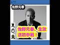 佐野元春45周年!伝説のライブ映像初公開&全国ツアー情報満載 | 7/4のTrendピックアップ