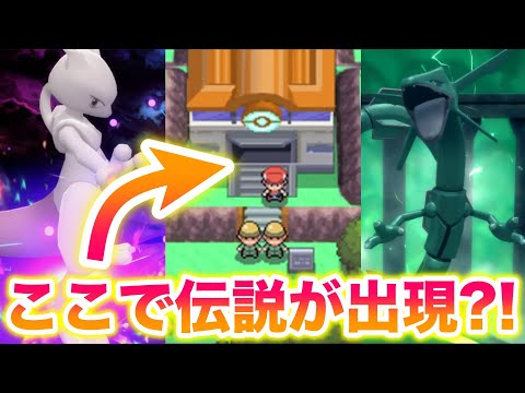 【速報】BDSPに登場する伝説ポケモンまとめ！新要素「ハマナスパーク」がヤバすぎたww【ブリリアントダイヤモンド・シャイニングパール/BDSP】