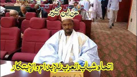 القارئ الشيخ عثمان الفوتي كان برواية البزي عن إبن كثير