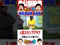 会うたびに変わっています#岡野陽一 #鈴木もぐら #空気階段 #ガーデンチャンネル #shorts
