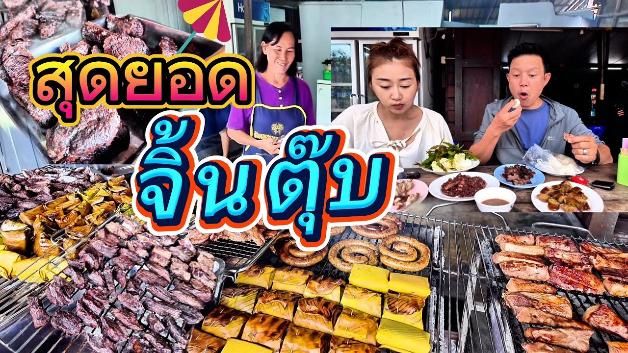 จิ้นตุ๊บ หมูตุ๊บ แม่หลวงเพ็ญแม่สะเรียง ￼ เดินทางสู่เชียงราย(จบ)