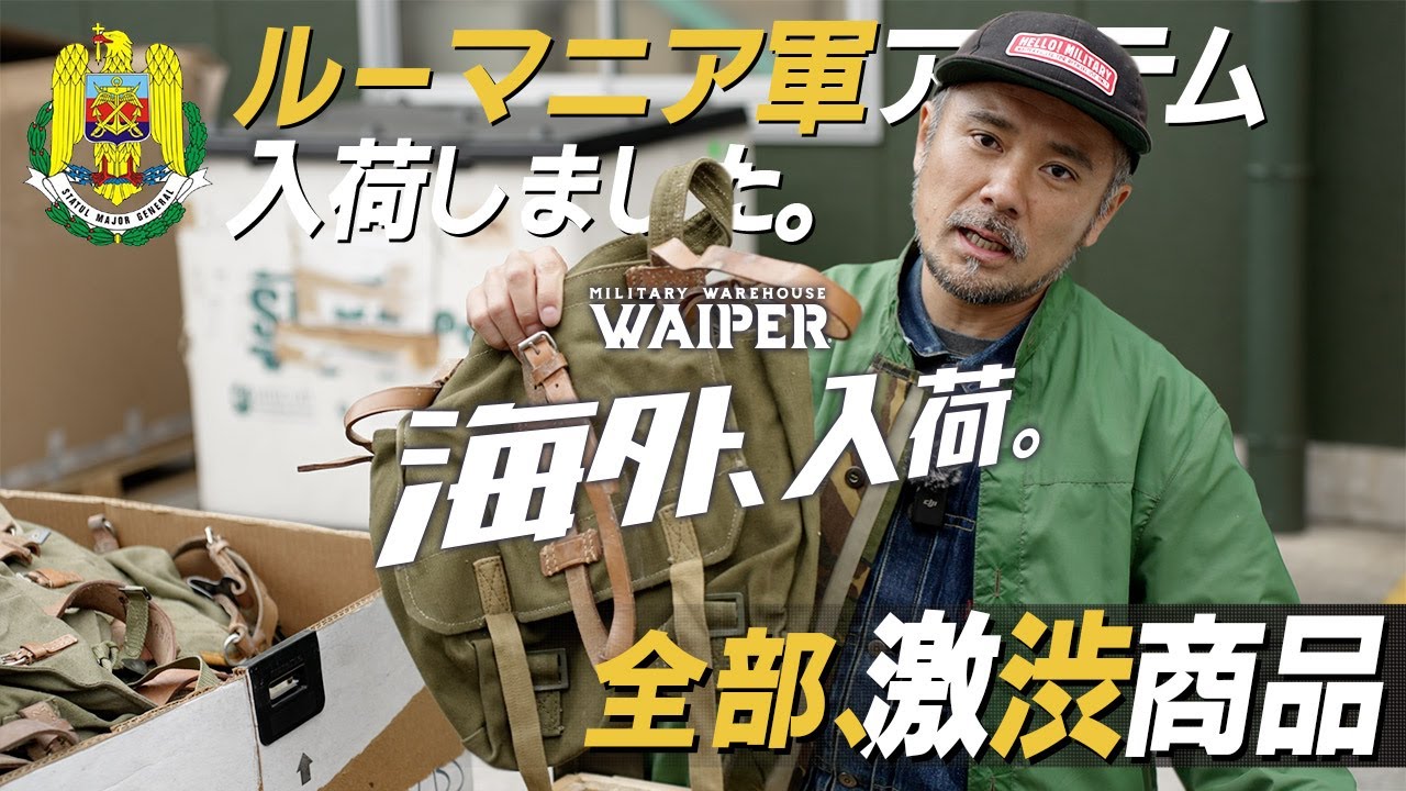 すべてルーマニア軍】純度100％！ルーマニアからイチオシアイテム大量 
