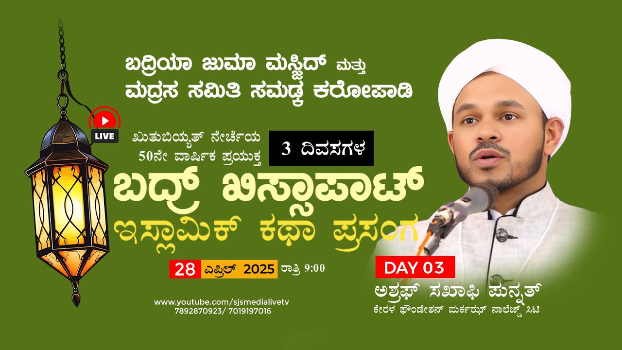 Ashraf Saqafi Punnath | Day-03 | Badar Kissa Pattu Islamic Kathaprasangam | BJM Samadka 28/04/2025