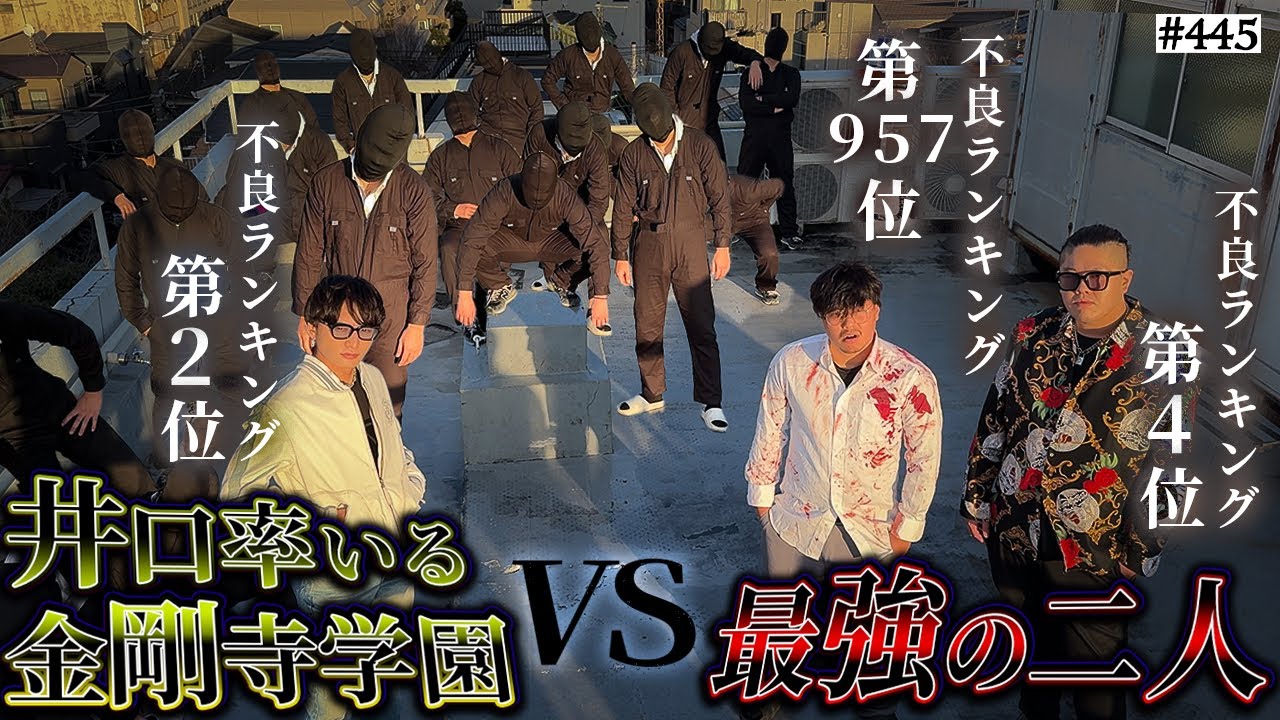 金剛寺vs極東】本当は不良なのに陰キャになりすます高校生の日常