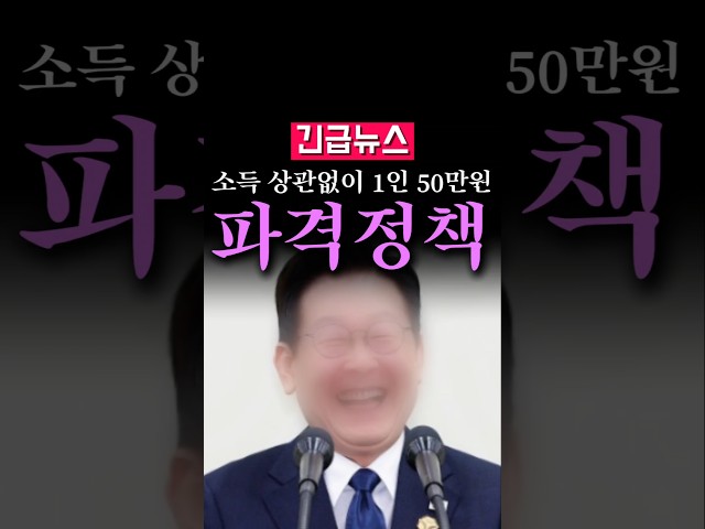(속보) 소득 상관없이 1인당 50만원, 어느 지역인지 봤더니...