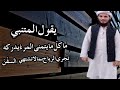 ما كل ما يتمنى المرء يدركه تجري الرياح بما لا تشتهي السفن المتنبي الأداء محمد لقمان الروحاني ما كل ما يتمنى المرء يدركه تجري الرياح بما لا تشتهي السفن المتنبي الأداء محمد لقمان الروحاني