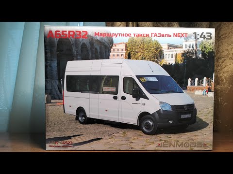 Сборная модель ГАЗель