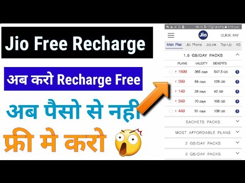 Jio का कोई भी रिचार्ज करो बिल्कुल Free मे|399,299,449,149,|Jio Free Recharge trick? 2019 nba finals