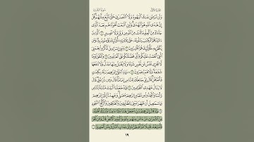 سورة البقرة. صفحة 19, 20, 21. ماهر المعيقلي. للحفظ