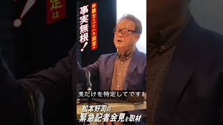 西条市長選挙　緊急記者会見♯４　議員のパワハラは！免除　記者会見：令和8年5月13日