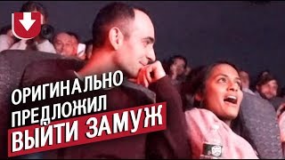 Переделал концовку фильма ради предложения девушке!