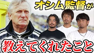 オシム監督へ