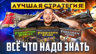 видео: МОЯ ТОП-2 ИГРА Forbidden Stars : Самый Подробный Обзор Игры , Фракций и Дополнений | Настольная Игра картинка: МОЯ ТОП-2 ИГРА Forbidden Stars : Самый Подробный Обзор Игры , Фракций и Дополнений | Настольная Игра