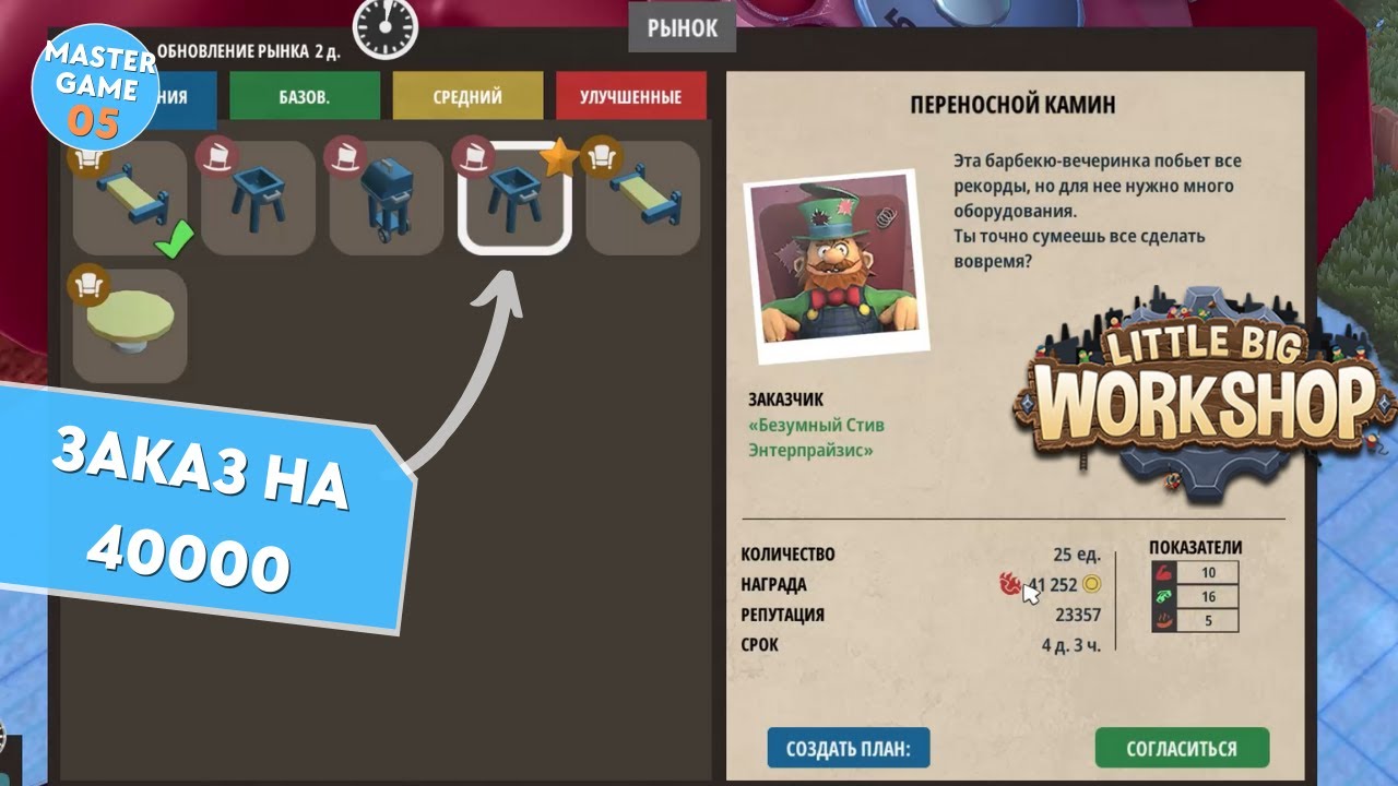 Жирный заказ в Little Big WorkShop? Прохождение в Кайф - серия 05