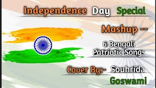 Independence Day Special Bengali Patriotic Songs Mashup || Song Cover by Souhrida Goswami Thumb