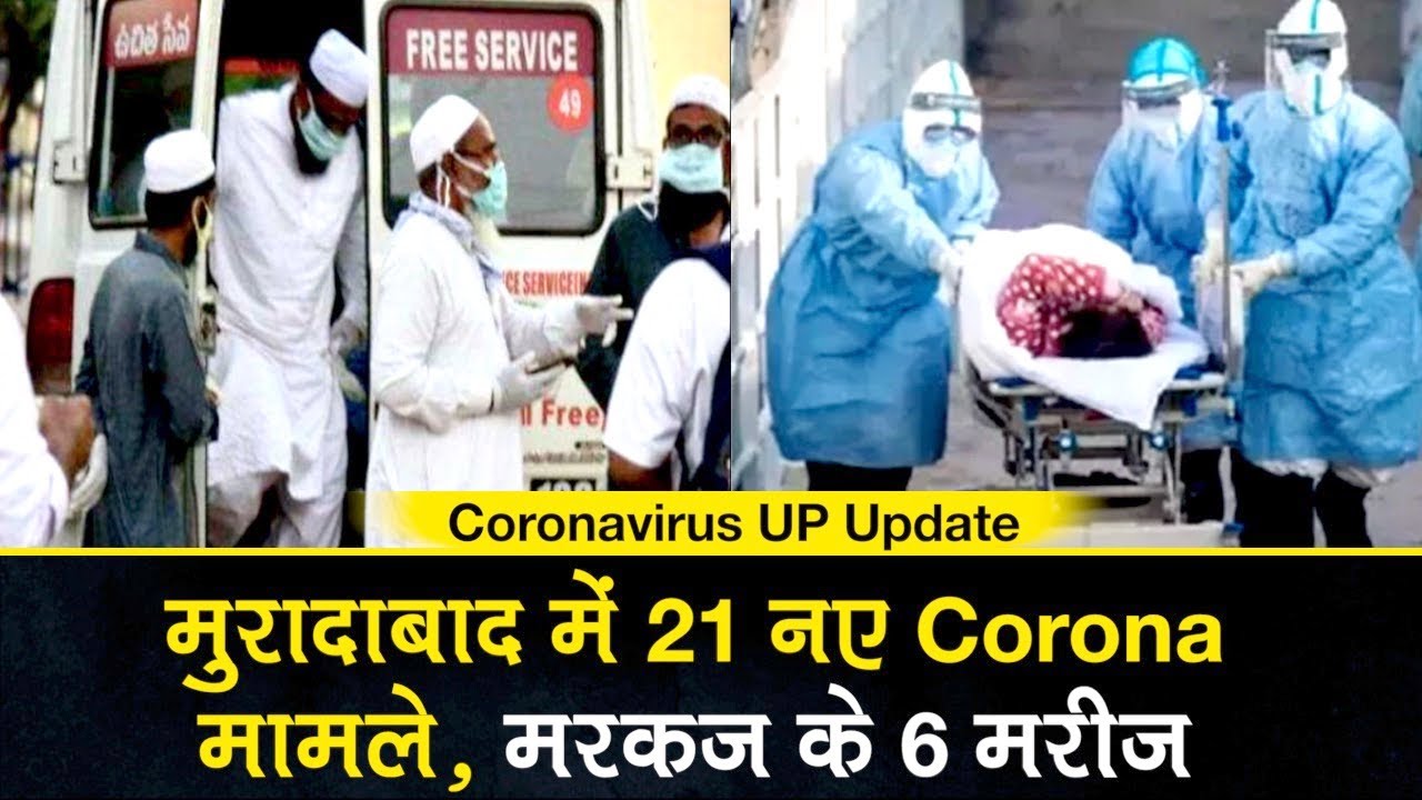 Coronavirus UP Update: मुरादाबाद में 1 दिन में 21 नए Corona मामले, CMO M.C Garg बोले जमात के 6 मरीज