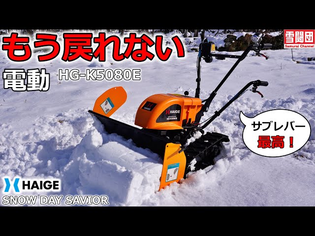 除雪王太郎　HR-1400-B275G Snow Removal】Your Savior! Enjoy Effortless Snow Clearing with the