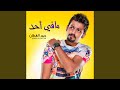 مافي أحد نجومي