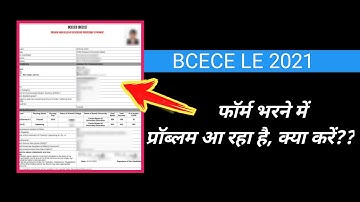BCECE LE 2021 फॉर्म भरने में प्रॉब्लम आ रहा है, क्या करें