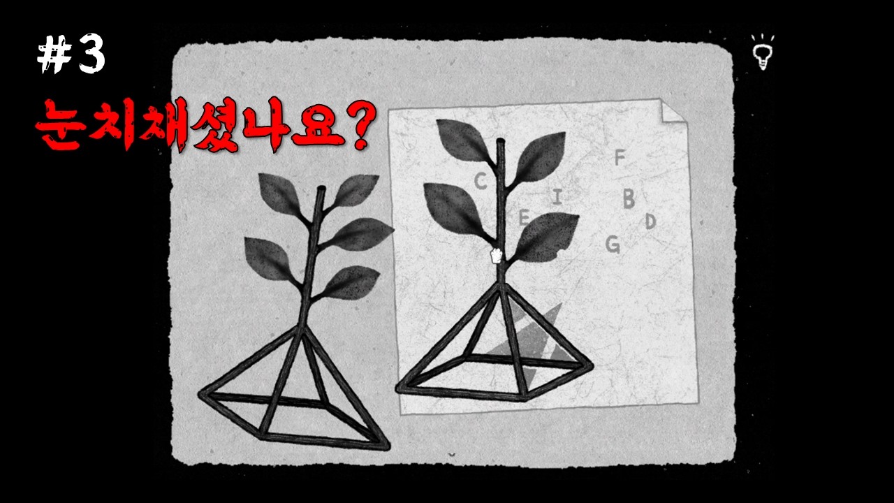 화제의 퍼즐게임!! 3편 | HER TREES: PUZZLE DREAM] 공략