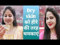 Dry skin के लिए इससे अच्छा पैक नहीं मिलेगा# नेचुरल पूजा👁💎