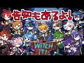 がんばれあたなる Witch It 何人参加出来るかスペシャル
