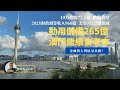 《10月賭收72.7億，跌幅收窄。2021財政預算支出952.2億只微減，動用儲265.8億，澳門繼續食老本。金融與大灣區是出路？》